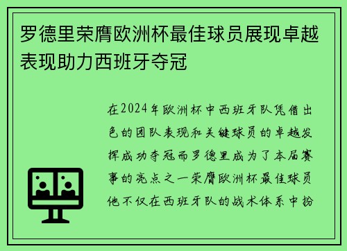 罗德里荣膺欧洲杯最佳球员展现卓越表现助力西班牙夺冠