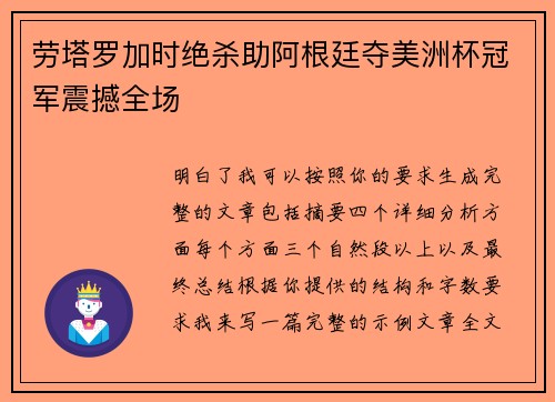 劳塔罗加时绝杀助阿根廷夺美洲杯冠军震撼全场 劳塔罗加时绝杀助阿根廷夺美洲杯冠军震撼全场