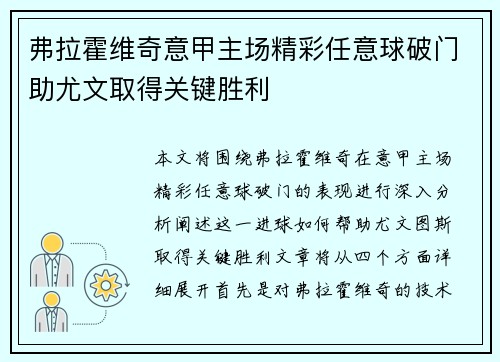 弗拉霍维奇意甲主场精彩任意球破门助尤文取得关键胜利