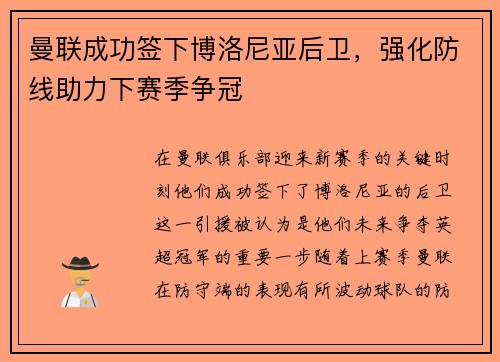 曼联成功签下博洛尼亚后卫，强化防线助力下赛季争冠