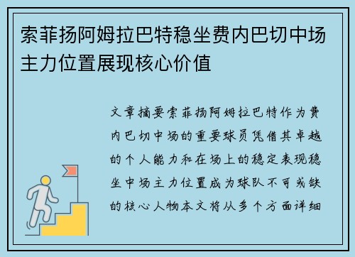 索菲扬阿姆拉巴特稳坐费内巴切中场主力位置展现核心价值