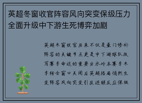 英超冬窗收官阵容风向突变保级压力全面升级中下游生死博弈加剧